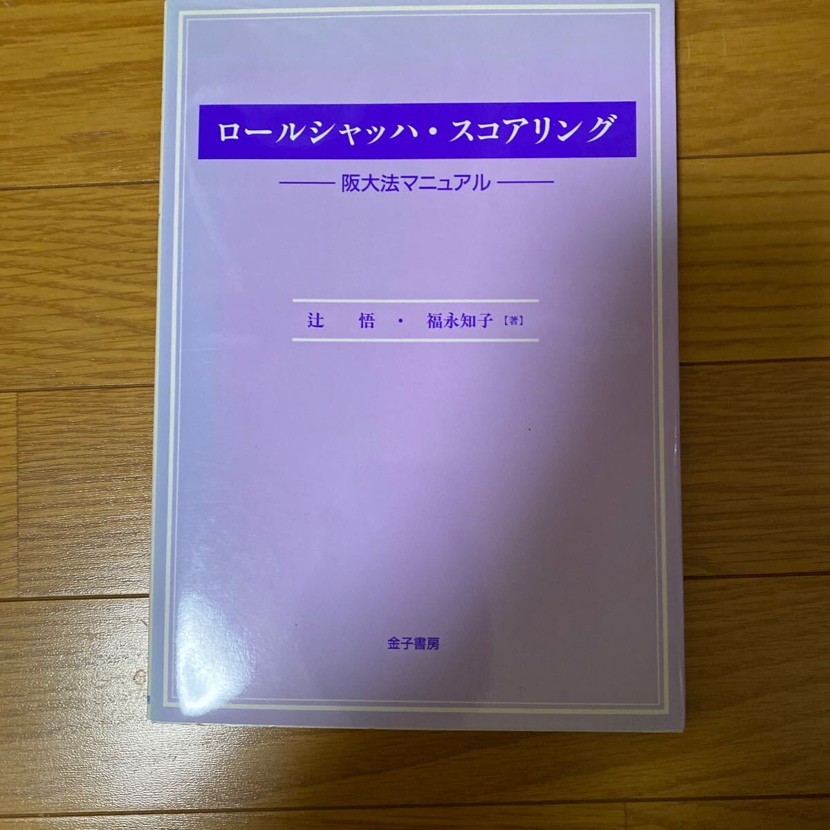 2025年最新】Yahoo!オークション -ロールシャッハ(本、雑誌)の