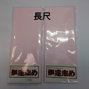 伊達締め 長尺ピンク2本組
