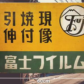 即決SALE!! 大型60cm 富士フィルム 復刻レトロ看板!! 新品・送料無料