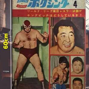 大型60cm ベースボールマガジン プロレス&ボクシング 復刻レトロ看板!! 新品・送料無料