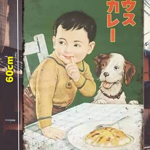 大型60cm ハウスカレー 復刻レトロ看板!! 新品・送料無料