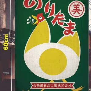大型60cm のりたま 復刻レトロ看板!! 新品・送料無料