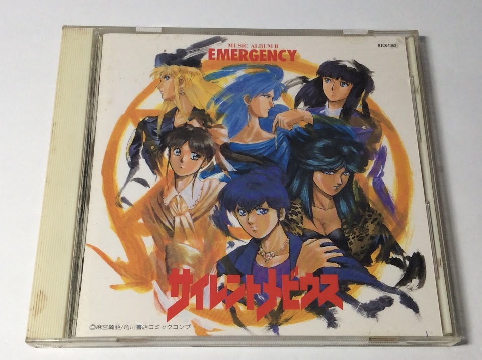 2025年最新】Yahoo!オークション -サイレントメビウス cdの中古