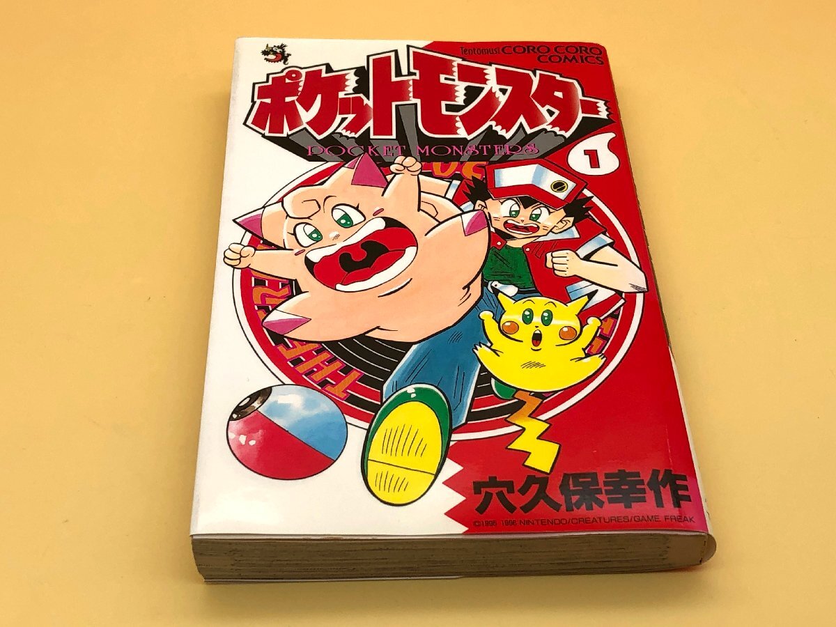 Yahoo!オークション -「穴久保幸作 ポケットモンスター」の落札 Yahoo!オークション -「穴久保幸作 ポケットモンスター」の落札