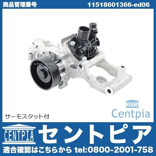 F55 Cooper クーパー CooperS クーパーS XS15 XS20 ウォーターポンプ ASSY + サーモスタット MINI ミニ