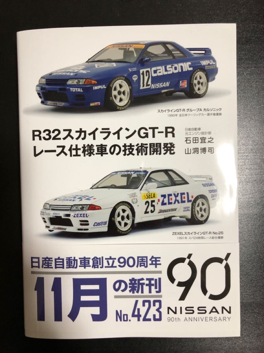 2025年最新】Yahoo!オークション -スカイライン r32 gtr(本 2025年最新】Yahoo!オークション -スカイライン r32 gtr(本