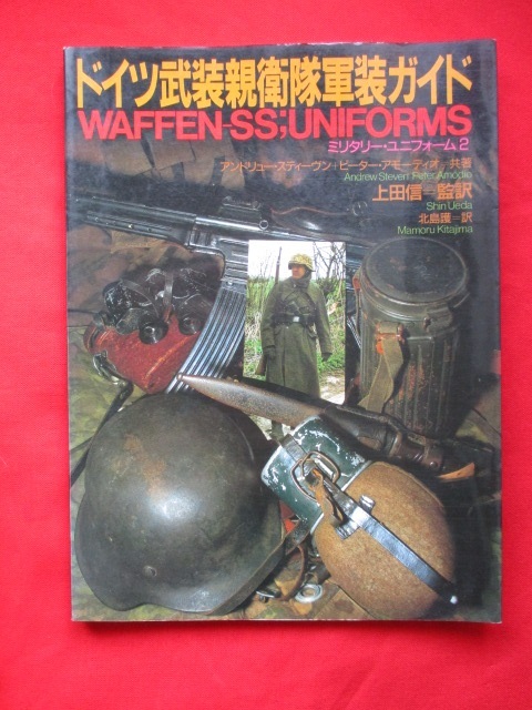 Yahoo!オークション -「ドイツ軍装」(本、雑誌) の落札相場 Yahoo!オークション -「ドイツ軍装」(本、雑誌) の落札相場