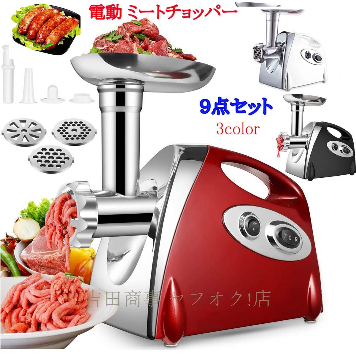 2025年最新】Yahoo!オークション -肉ミキサーの中古品・新品・未 2025年最新】Yahoo!オークション -肉ミキサーの中古品・新品・未