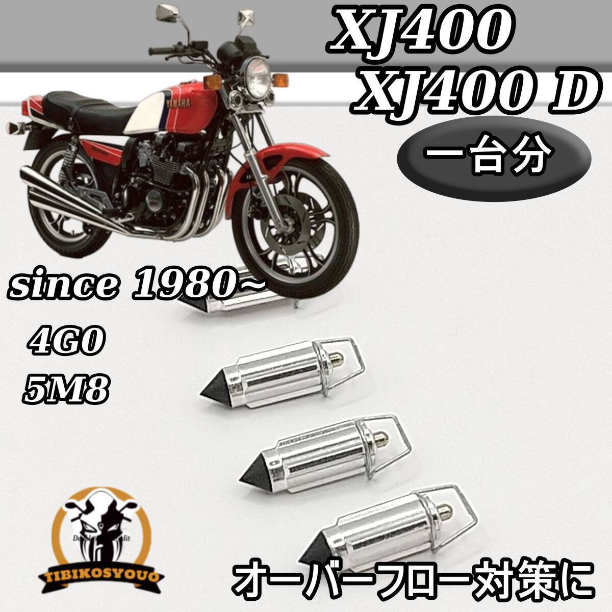 2025年最新】Yahoo!オークション -xj400d(キャブレター)の中古品 2025年最新】Yahoo!オークション -xj400d(キャブレター)の中古品