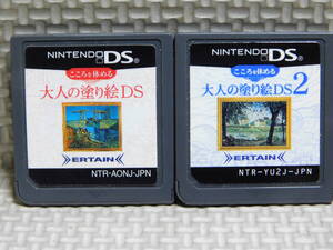 【まとめセットA721】 ・こころを休める 大人の塗り絵DS ・こころを休める 大人の塗り絵DS2