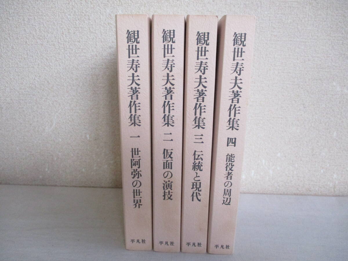 【★安心の定価販売★】 Yahoo!オークション -「観世寿夫」の落札相場・落札価格 能、狂言