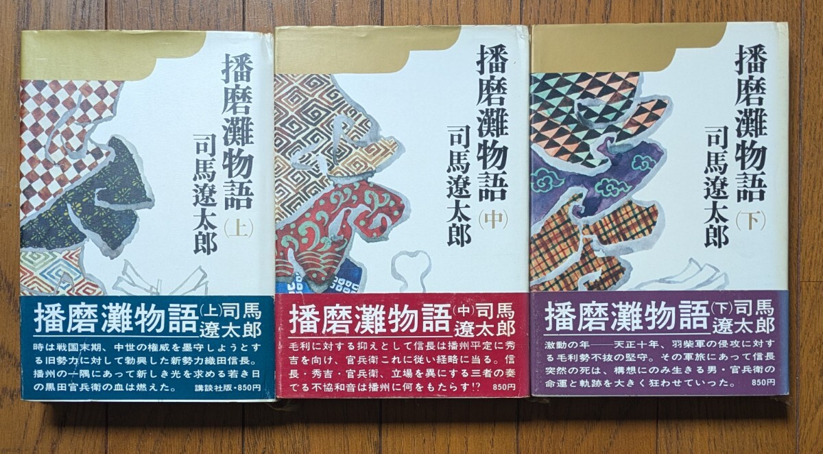 司馬遼太郎全集 第1期＋第2期 全50巻 （平成版） / 古本、中古本
