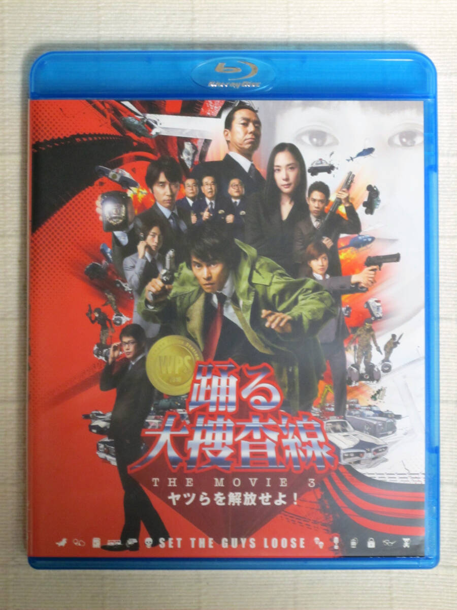 【送料無料】 2025年最新】Yahoo!オークション -踊る大捜査線 ブルーレイの 邦画・日本映画