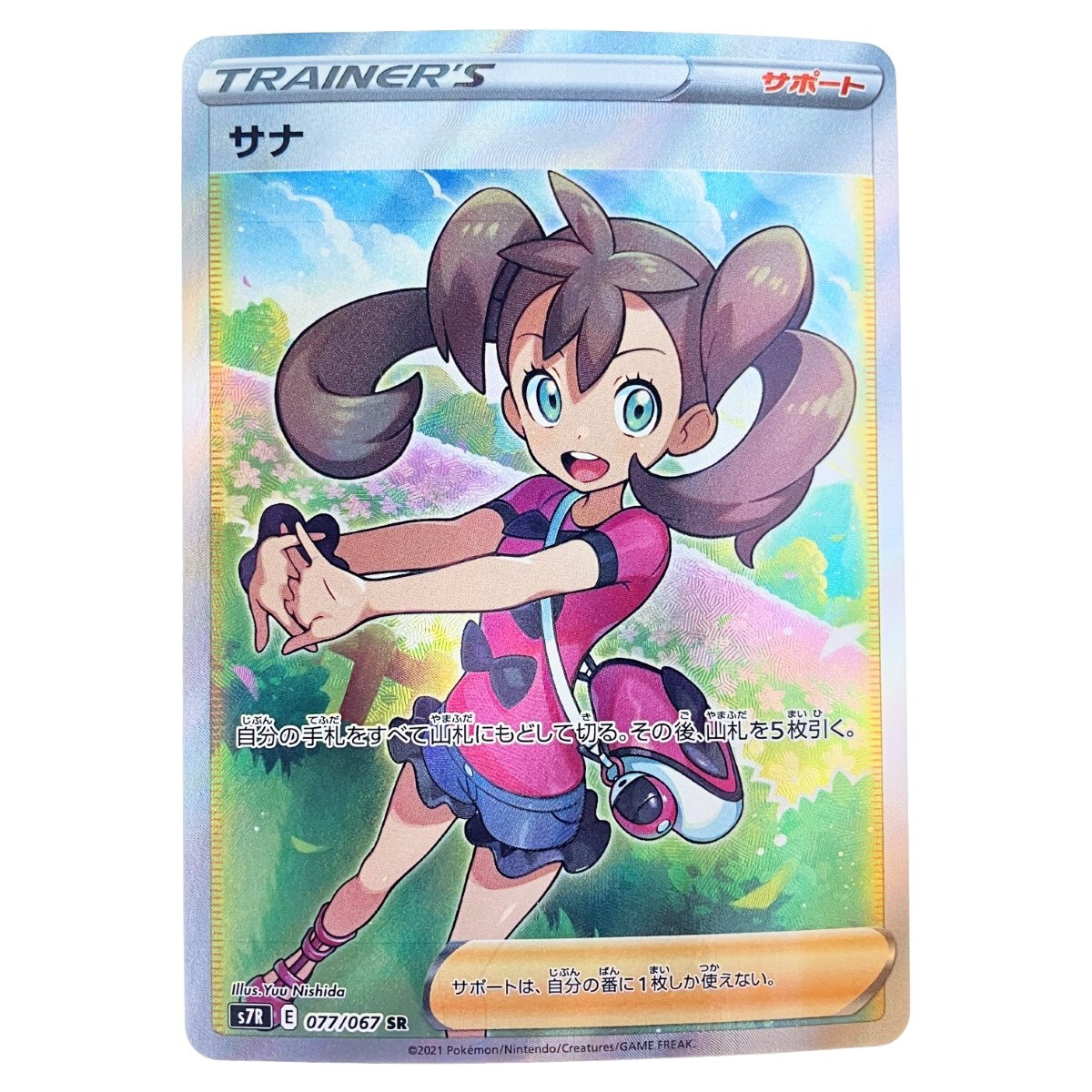 2025年最新】Yahoo!オークション -ポケモンカード sr サナの中古 2025年最新】Yahoo!オークション -ポケモンカード sr サナの中古