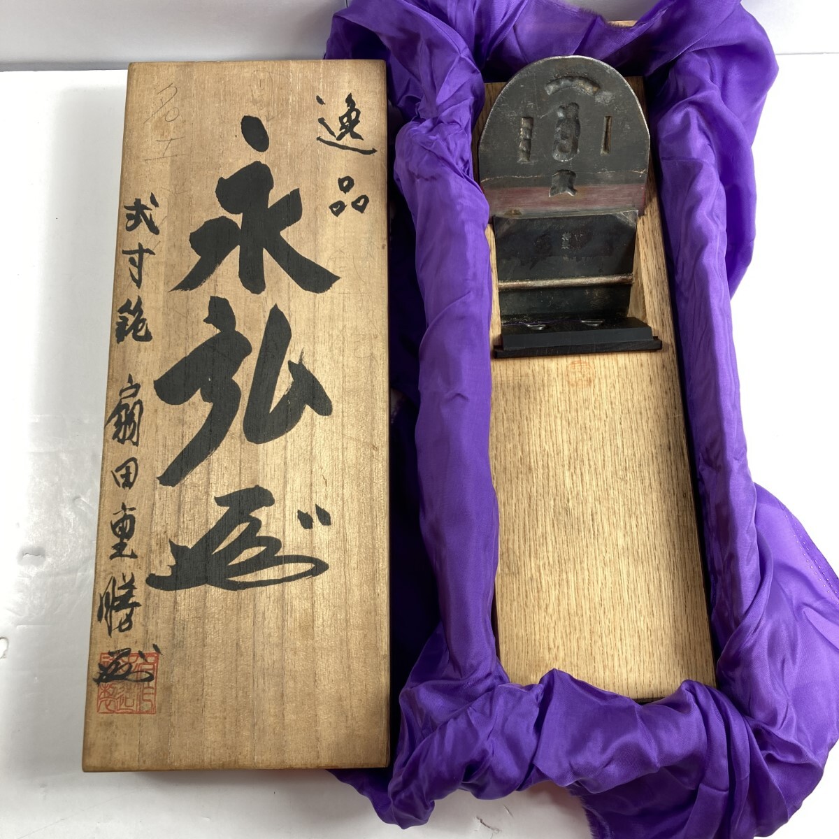 2025年最新】Yahoo!オークション -永弘 鉋の中古品・新品・未 2025年最新】Yahoo!オークション -永弘 鉋の中古品・新品・未