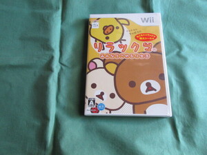 ◆即決新品 任天堂Wii リラックマ みんなでごゆるり生活