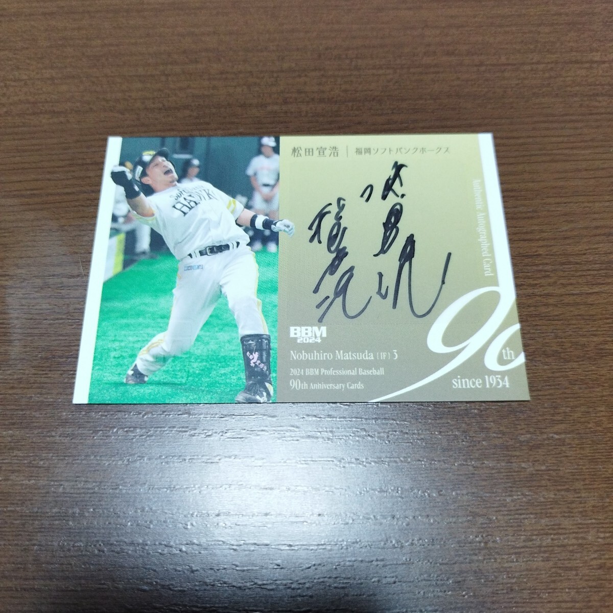 BBM 2024 プロ野球90周年 松田宣浩 福岡ソフトバンクホークス 直筆サインカード 89枚限定