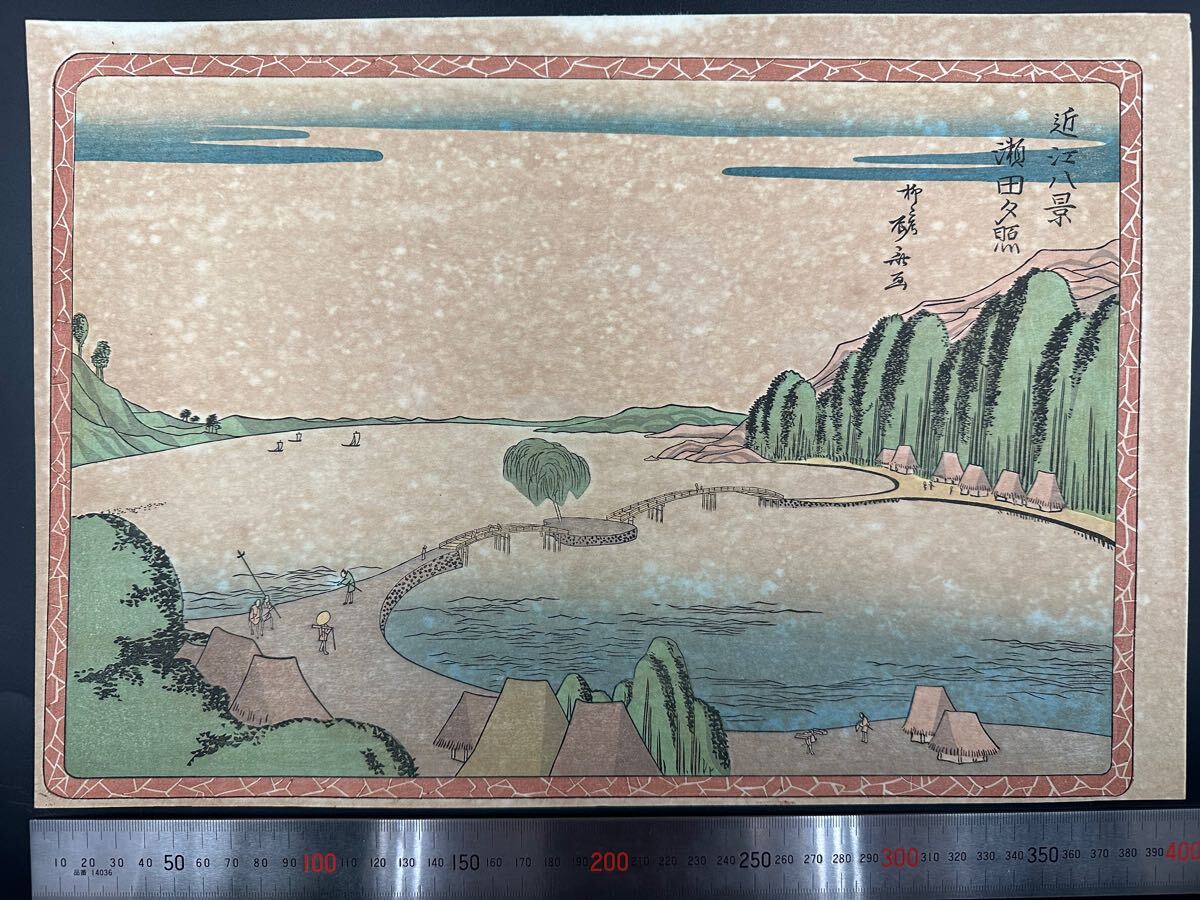 Yahoo!オークション -「近江八景」(浮世絵、版画) (絵画)の落札
