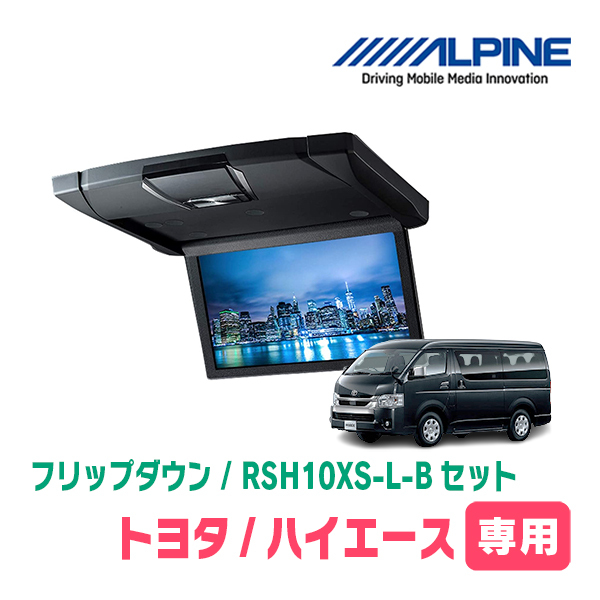 ALPINE RSH10XS-L-Bの価格比較 - みんカラ ALPINE RSH10XS-L-Bの価格比較 - みんカラ