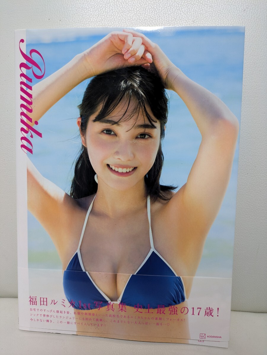 Yahoo!オークション -「福田ルミカ 写真集」の落札相場・落札価格
