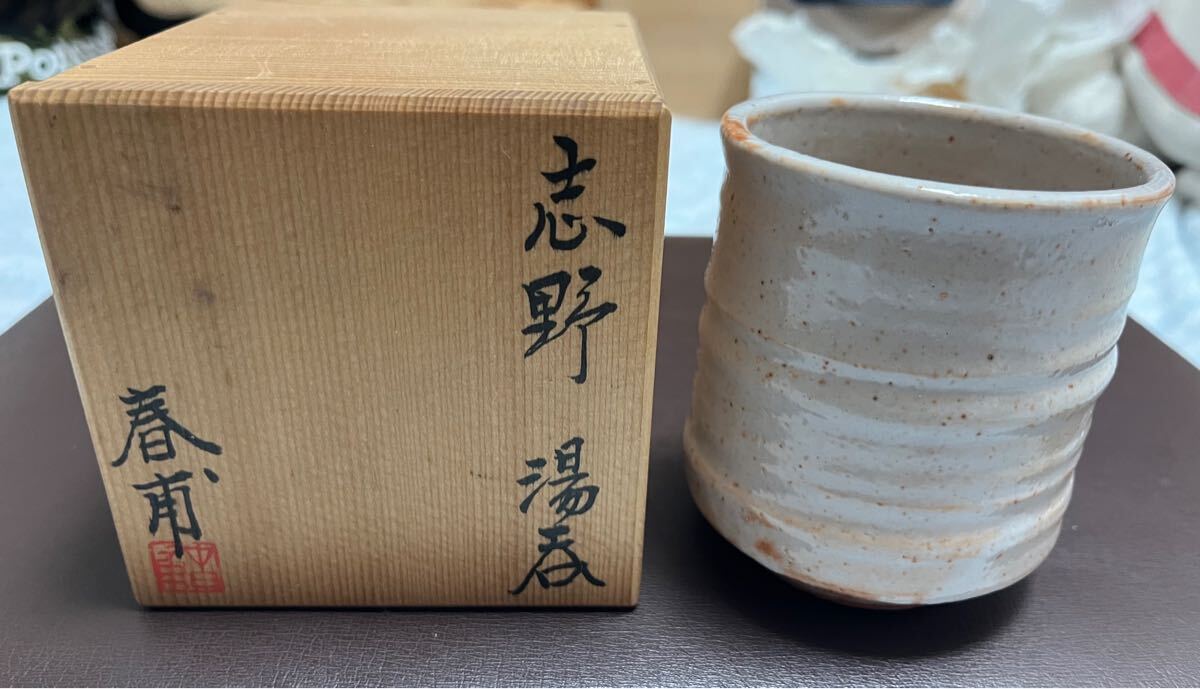 2025年最新】Yahoo!オークション -志野焼 湯呑の中古品・新品 2025年最新】Yahoo!オークション -志野焼 湯呑の中古品・新品