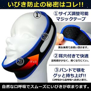 新品★いびき防止サポーター★快眠サポーター★安眠サポーター★いびき対策グッズ★サイズ調整可能