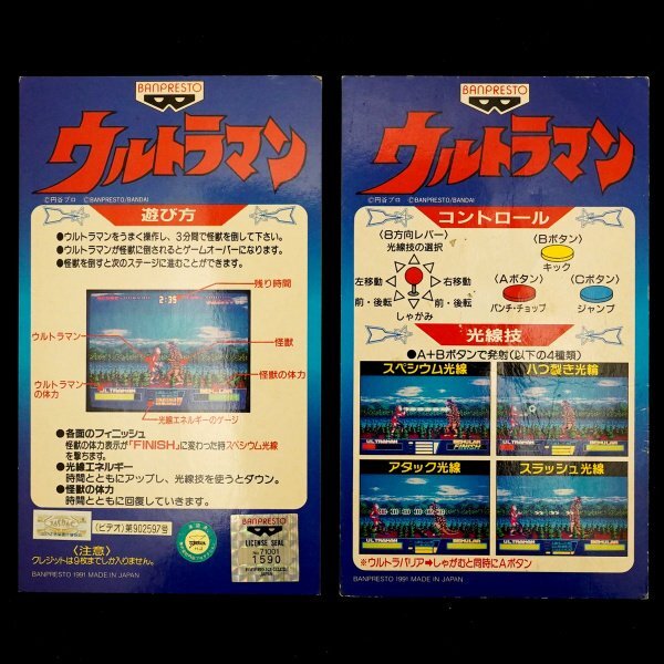 Yahoo!オークション -「ウルトラマン」(アーケードゲーム