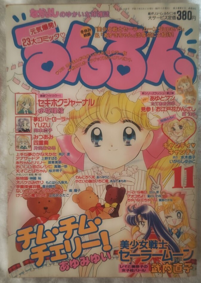 Yahoo!オークション -「セーラームーン なかよし」(本、雑誌) の落札相場・落札価格 Yahoo!オークション -「セーラームーン なかよし」(本、雑誌) の落札相場・落札価格