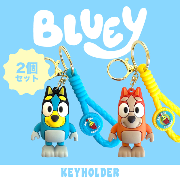 ★OUTLET★ ブルーイ キーホルダー 2種セット キーリング Bluey アニメ キャラクター グッズ イヌ いぬ 犬 ドッグ