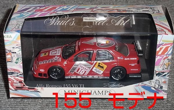 2025年最新】Yahoo!オークション -アルファロメオ155 dtm