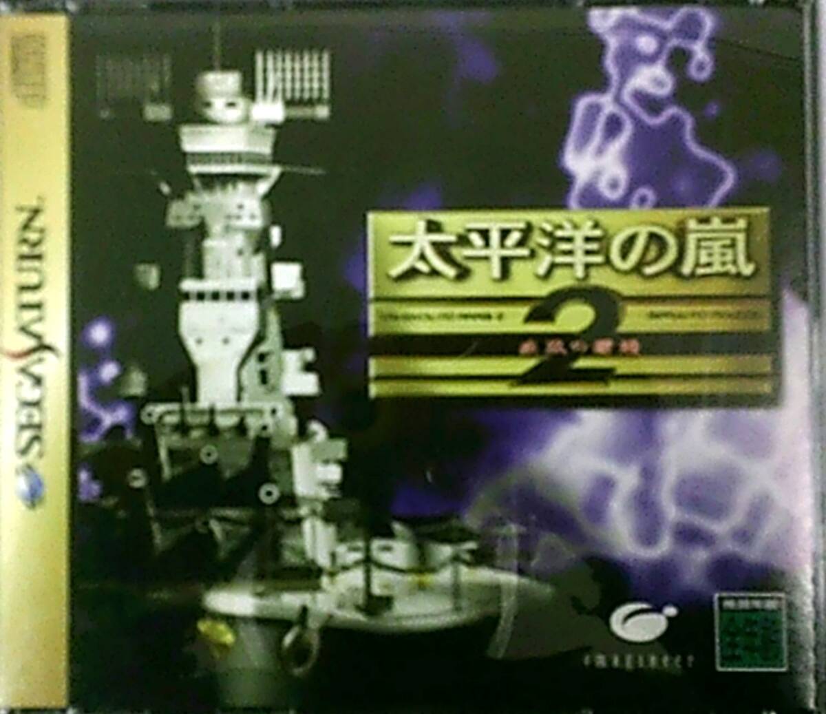 2025年最新】Yahoo!オークション -太平洋の嵐2の中古品・新品