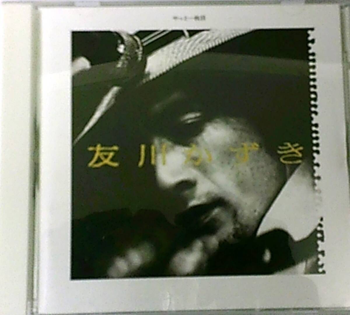 2025年最新】Yahoo!オークション -友川カズキの中古品・新品・未