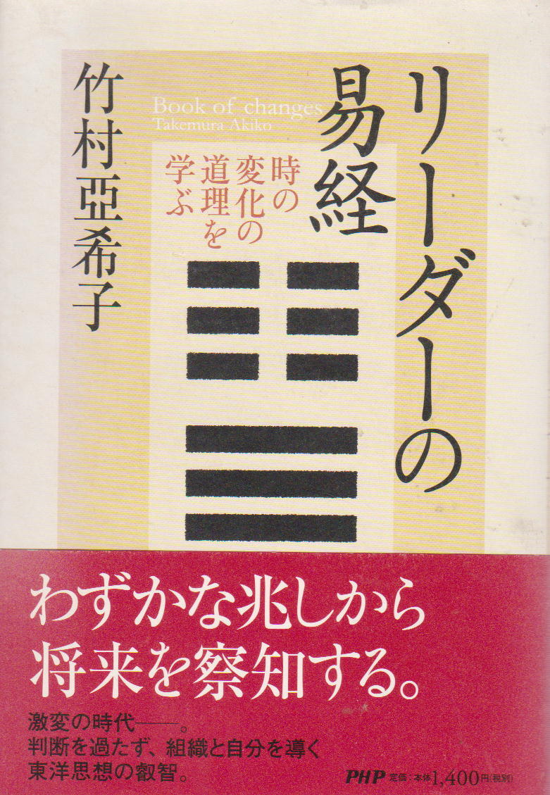 2025年最新】Yahoo!オークション -竹村 易経の中古品・新品・未