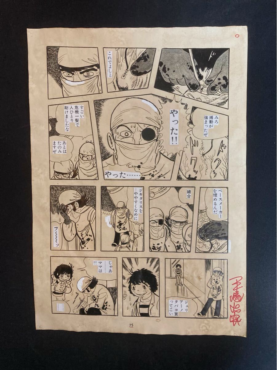 Yahoo!オークション -「ブラックジャック 原画」(コミック Yahoo!オークション -「ブラックジャック 原画」(コミック