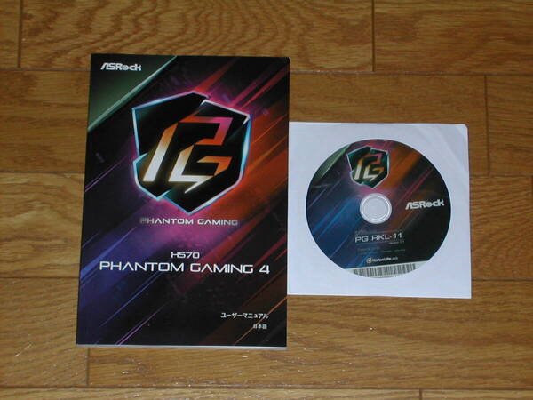 ASROCK H570 Phantom Gaming 4 説明書 DVD付き