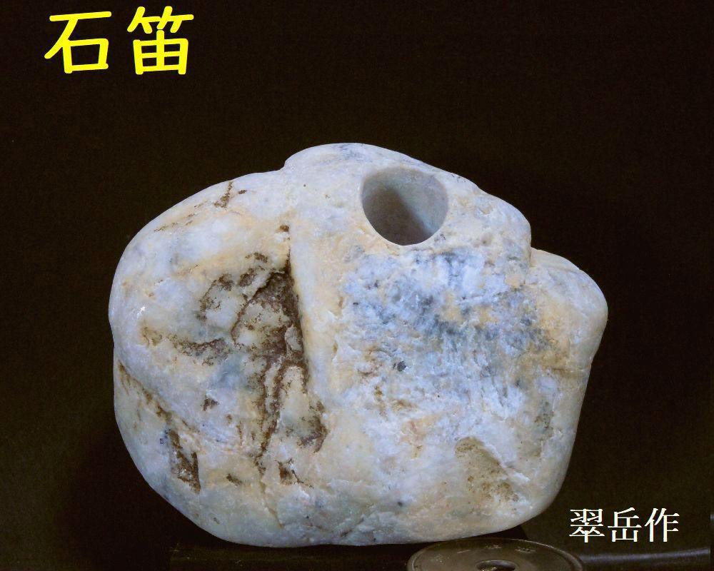 宮崎ヒスイ海岸の石笛・岩笛・磐笛・160g 2025年最新】Yahoo!オークション -磐笛の中古品・新品・未使用品一覧