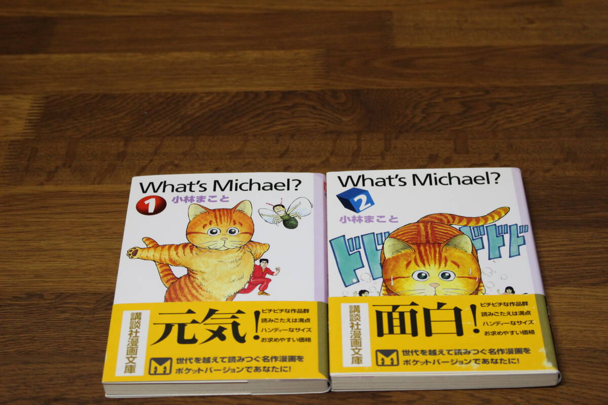 2025年最新】Yahoo!オークション -what's マイケル 漫画の中古品 2025年最新】Yahoo!オークション -what's マイケル 漫画の中古品