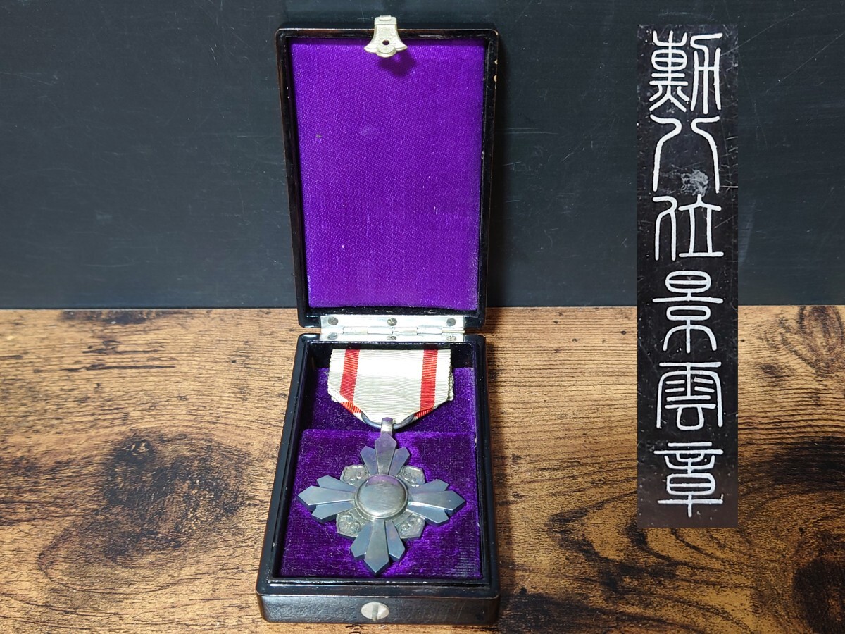 【レア】 大満州帝国 日本軍 勲章 記章 徽章 勲八位景雲章 箱付き おまけあり レア】 大満州帝国 日本軍 勲章 記章 徽章 勲八位景雲章 箱