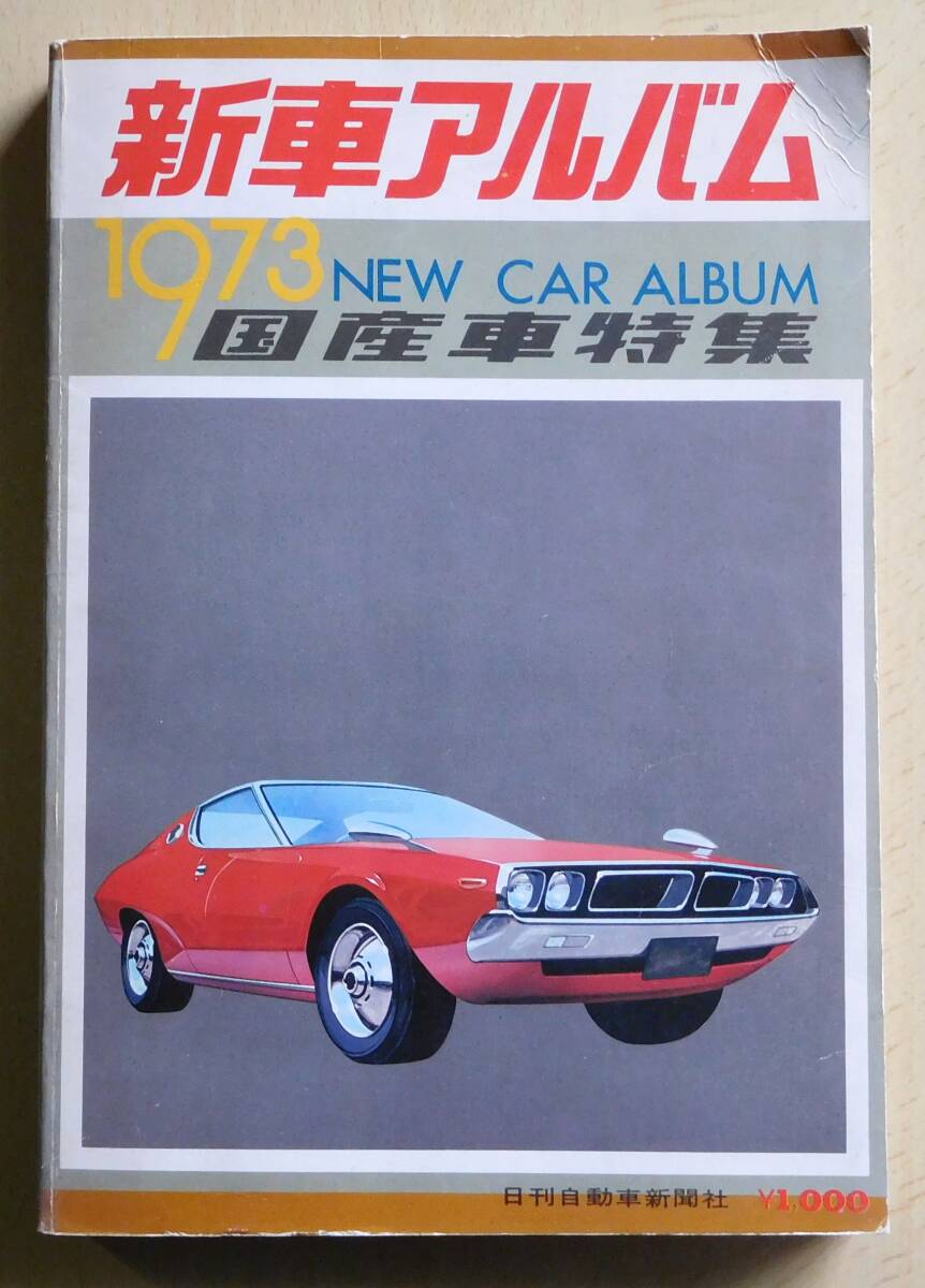 2025年最新】Yahoo!オークション -新車アルバムの中古品・新品 2025年最新】Yahoo!オークション -新車アルバムの中古品・新品