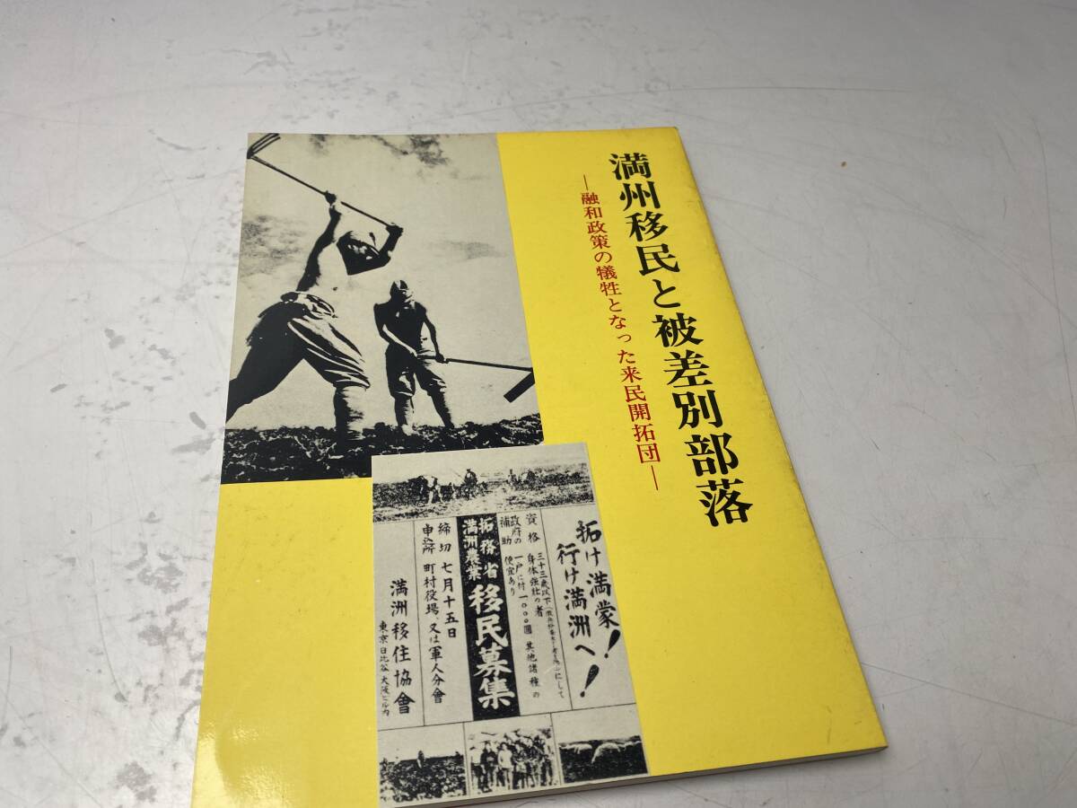 2025年最新】Yahoo!オークション -#満州開拓団の中古品・新品 2025年最新】Yahoo!オークション -#満州開拓団の中古品・新品