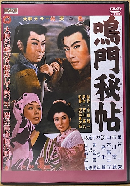 2025年最新】Yahoo!オークション -鳴門秘帖(DVD)の中古品・新品 2025年最新】Yahoo!オークション -鳴門秘帖(DVD)の中古品・新品