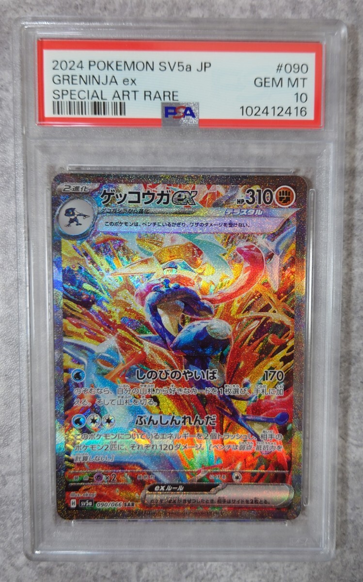 Yahoo!オークション -「ゲッコウガex sar psa10」の落札相場 Yahoo!オークション -「ゲッコウガex sar psa10」の落札相場