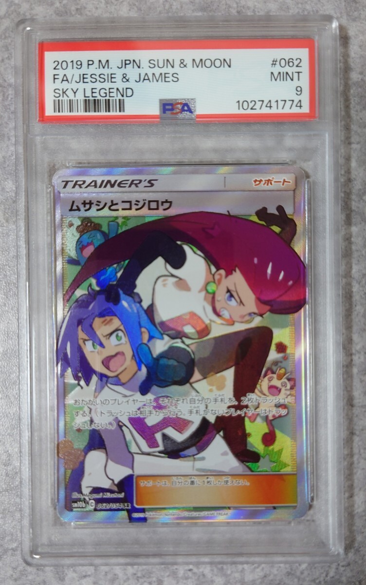 PSA10】ムサシとコジロウ SR 062/054の通販 土日祝休@magi公式
