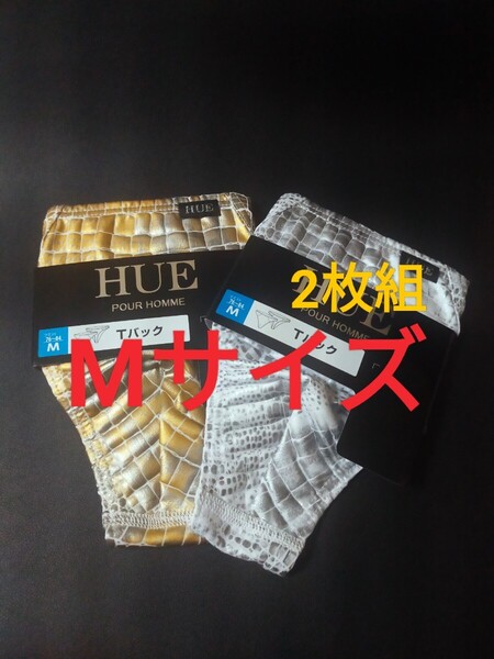 Mサイズ!送料無料!即決!HUE Tバック パンツ ゴールド&シルバー【2枚組 】メンズ紳士 インナー肌着 下着 金色 銀色
