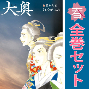 よしながふみ画業25周年⭐️『大奥』MELODY 2019年6月号懸賞当選