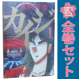 2025年最新】Yahoo!オークション -カイジ 全巻セットの中古品