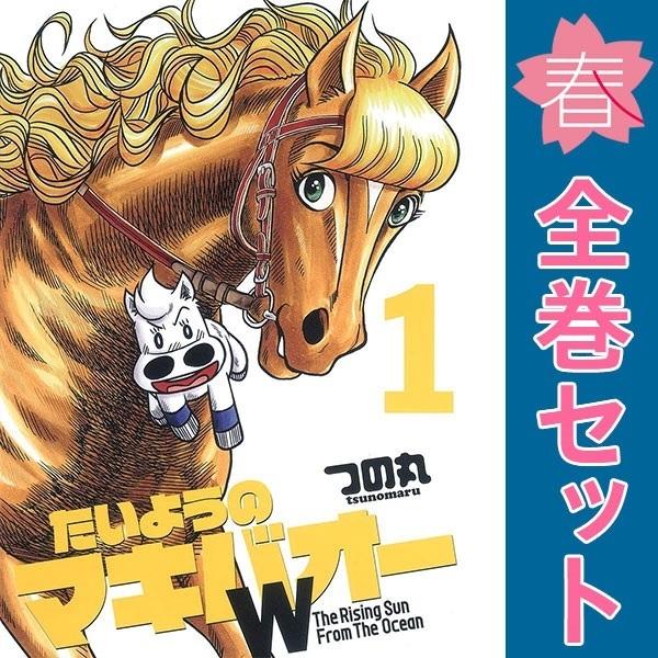 2025年最新】Yahoo!オークション -たいようのマキバオーwの中古