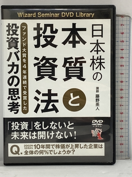 日本株の本質と投資法 ファンド大賞を4年連続で受賞した投資バカの思考 パンローリング 藤野 英人