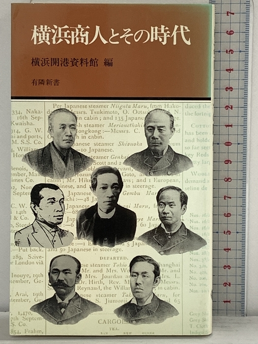 2025年最新】Yahoo!オークション -有隣堂 横浜(本、雑誌)の中古