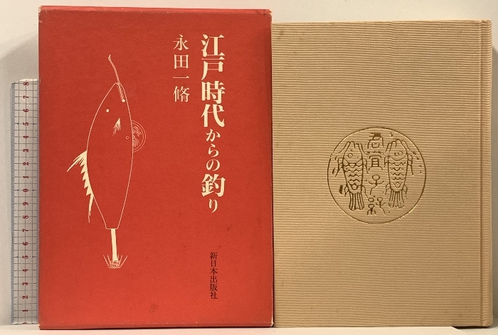 2025年最新】Yahoo!オークション -永田一脩の中古品・新品・未